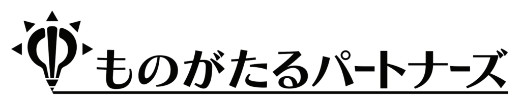ものがたるパートナーズロゴ